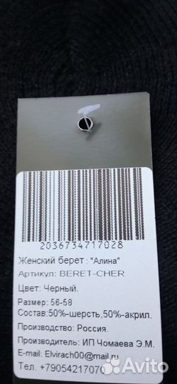 Берет женский