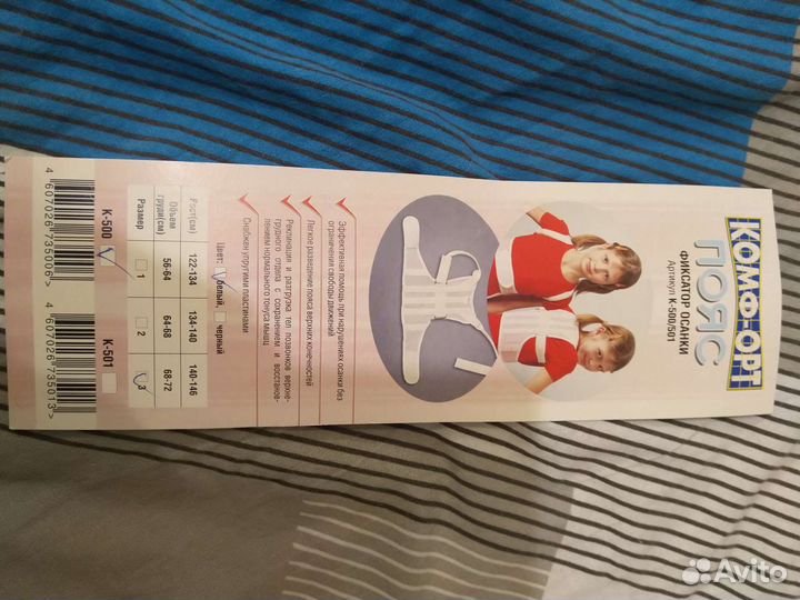 Пояс фиксатор осанки