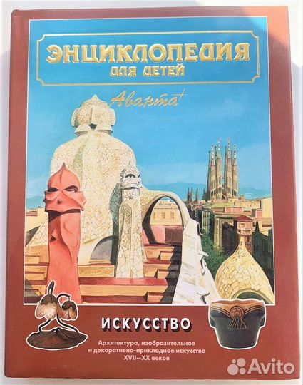 Аванта плюс энциклопедия детская