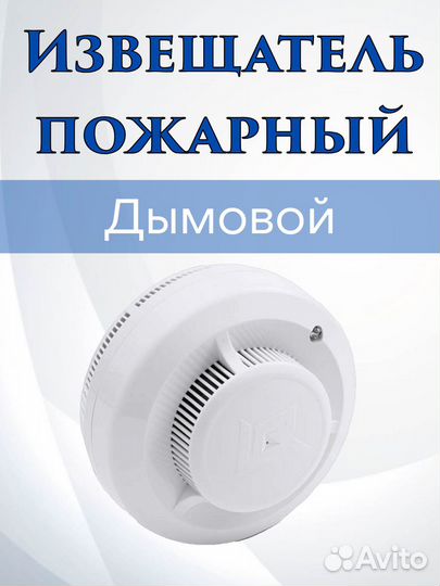 Извещатель пожарный дымовой ИП 212-142