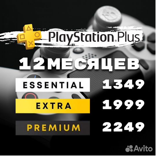 PS plus Essential/ Extra/ Deluxe/ EA Play 12 мес