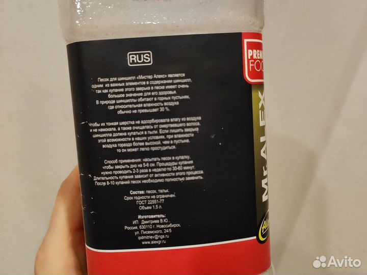 Песок для шиншилл 1,5л