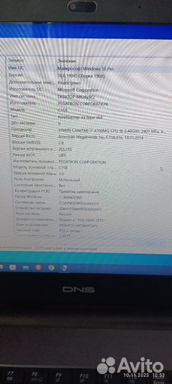 Ноутубук Dns