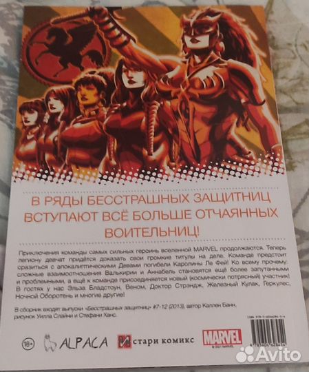 Marvel Бесстрашные защитницы. Том 2