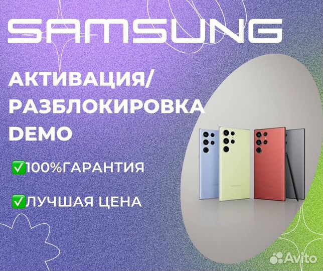 Разблокировка Samsung LDU demo s21, s22, fold3