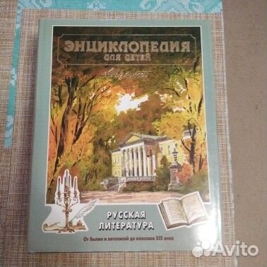 Детская энциклопедия Аванта 20 томов