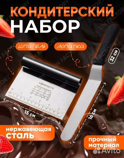 Кондитерский набор из 2-х шпателей