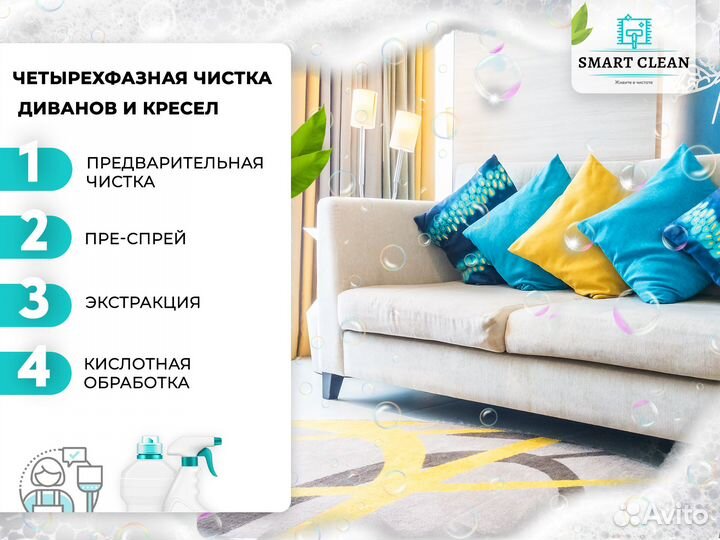 Химчистка мебели, диванов, ковров и матрасов