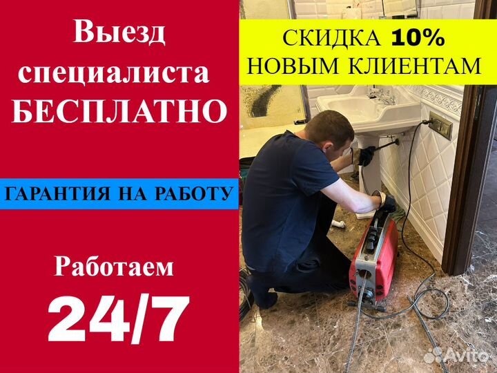 Прочистка канализации устранение засоров