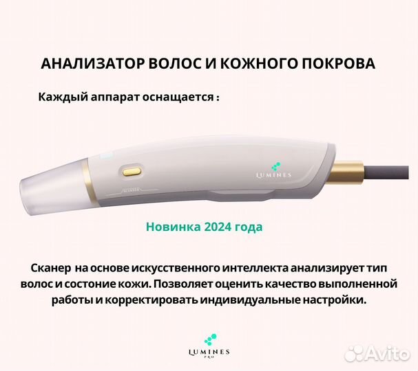 Аппарат для эпиляции Люминес Max’Pro 2000W