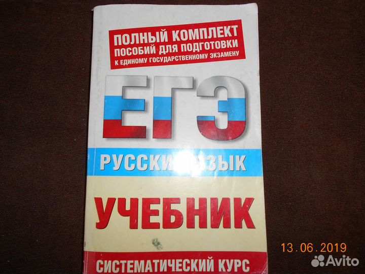Для подготовки к егэ по русскому языку