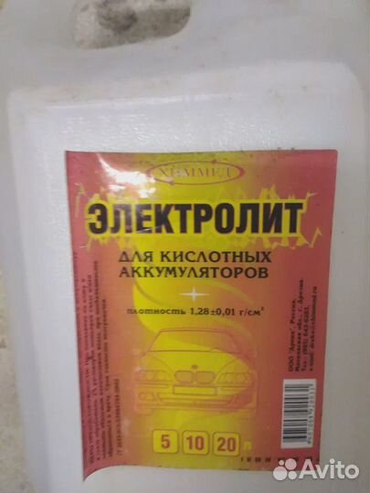 Электролит для кислотных аккумуляторов 5л