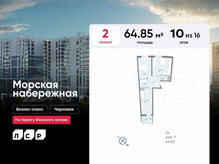 2-к. квартира, 64,9 м², 10/16 эт.