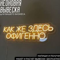 Неоновая вывеска вывеска неоновые вывески неон