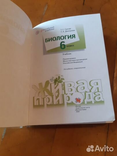 Биология 6класс