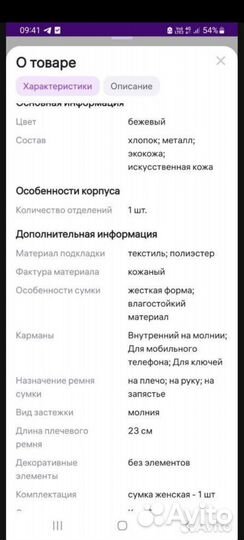 Cумка багет