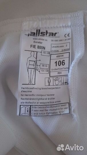 Штаны фехтовальные размер 106