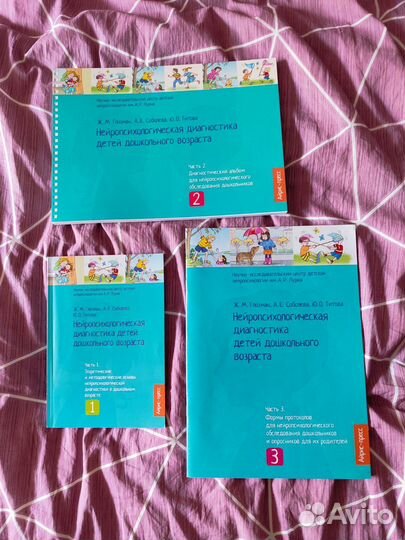 Нейро психологический альбом