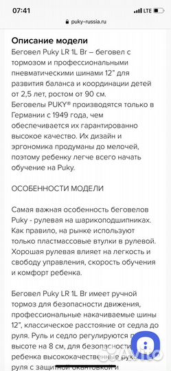 Беговел puky lr с тормозом