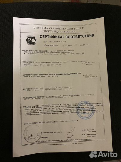 Омывающая жидкость