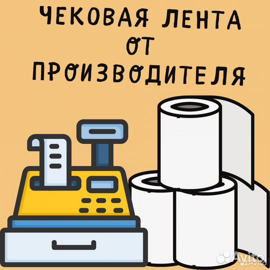 Чековая лента 57/19 от производителя