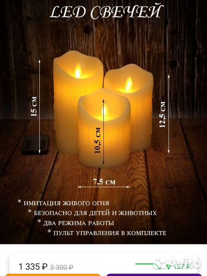 Набор свечей Led