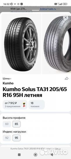Kumho Solus SA01 KH32 205/65 R16 95