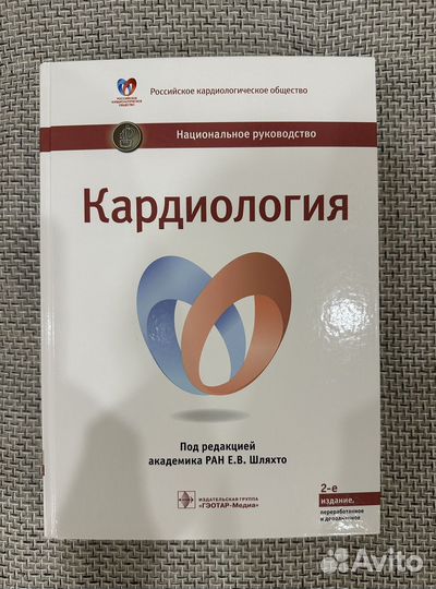 Руководство по кардиологии 2022 г