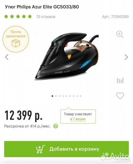 Утюг Philips GC5033