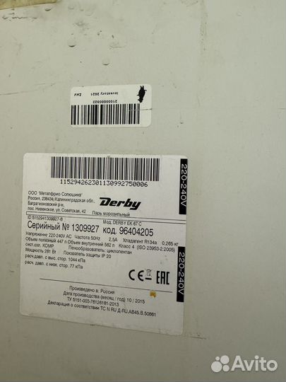 Ларь морозильный Derby