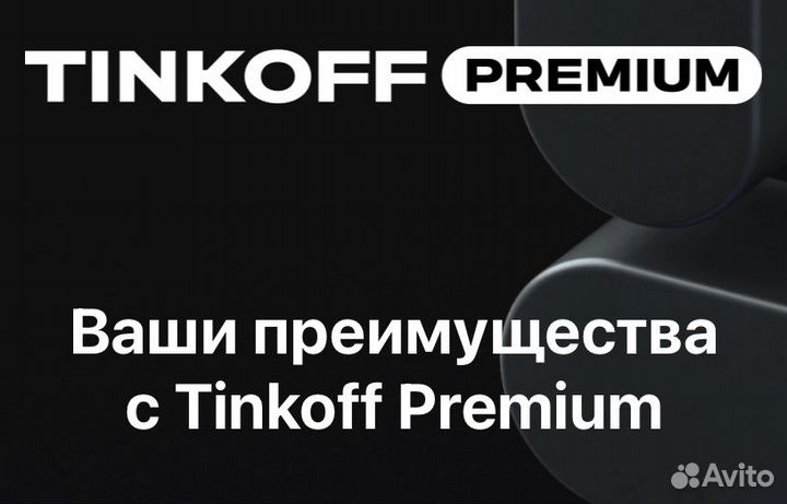 Подписка Тинькофф Премиум+стикер Tinkoff Pay