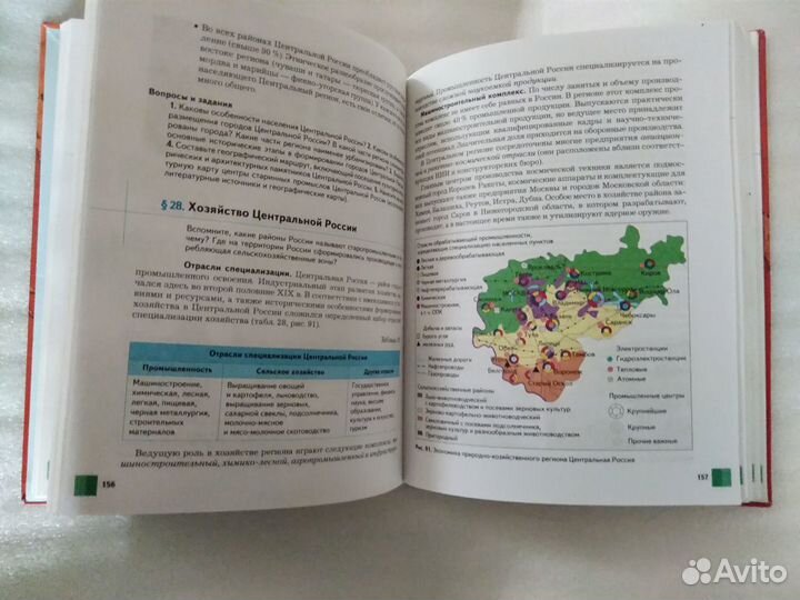 Учебник по географии 9 класс обмен