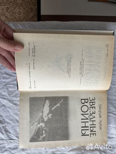 Звездные войны книга Джордж Лукас