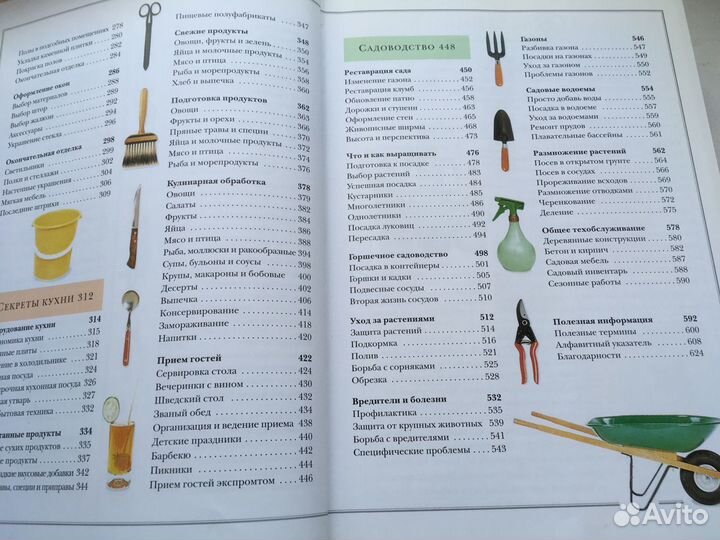 Книга для домоводства