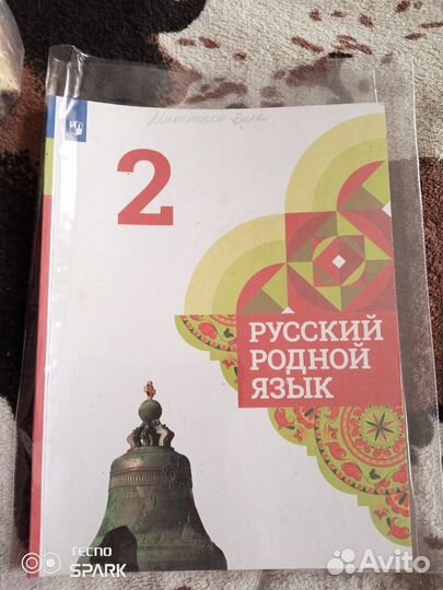 Русский родной язык