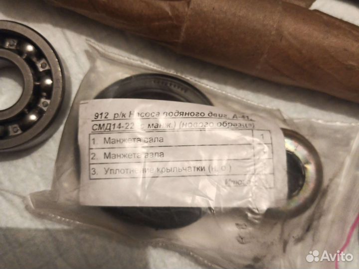 Набор для ремонта водяного насоса