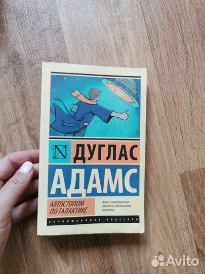 Книга Дуглас Адамс 