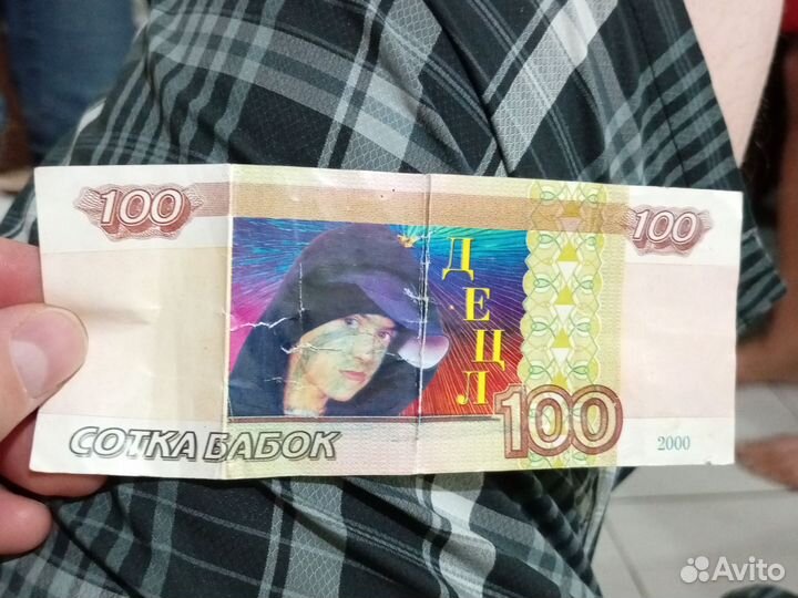 Сотка бабок