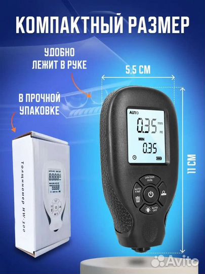 Толщиномер