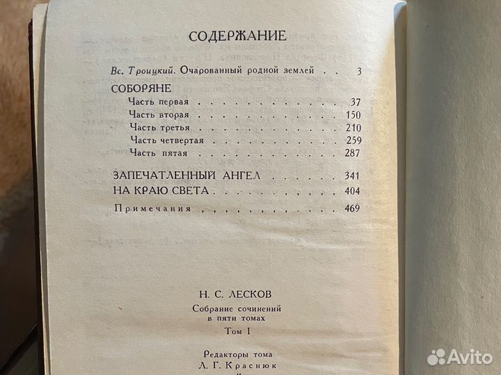 Лесков собрание сочинений 5 томов