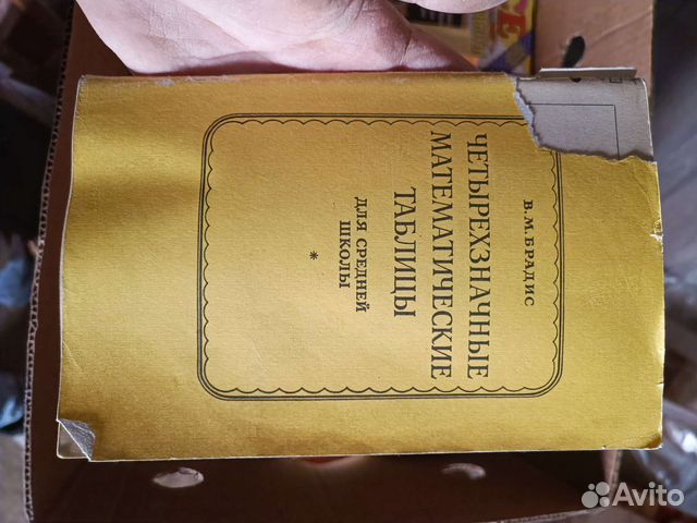 Таблица Брадиса