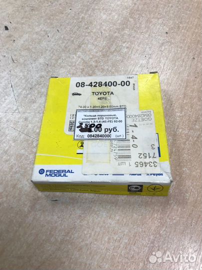 Кольца поршневы Corolla 1.3-1.4 4e-fe 92-00