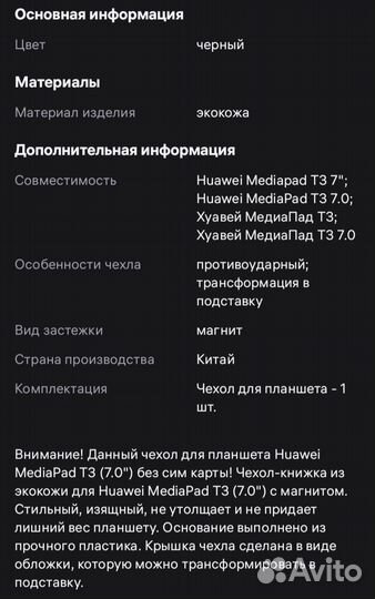 Чехол для планшета Mediapad T3 7