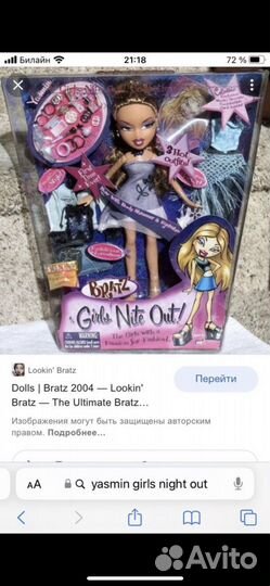 Кукла Bratz - Barbie