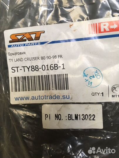 Брызговик тлк 80