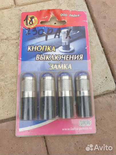 Кнопка закрывания двери тюнинг