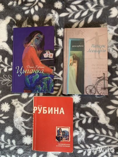 Дина Рубина, Наринэ Абгарян, Борис Пастернак