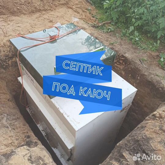 Септик
