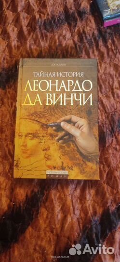 Книга леонардо Да винчи