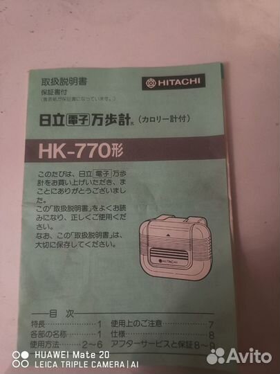 Шагомер Hitachi HK-770